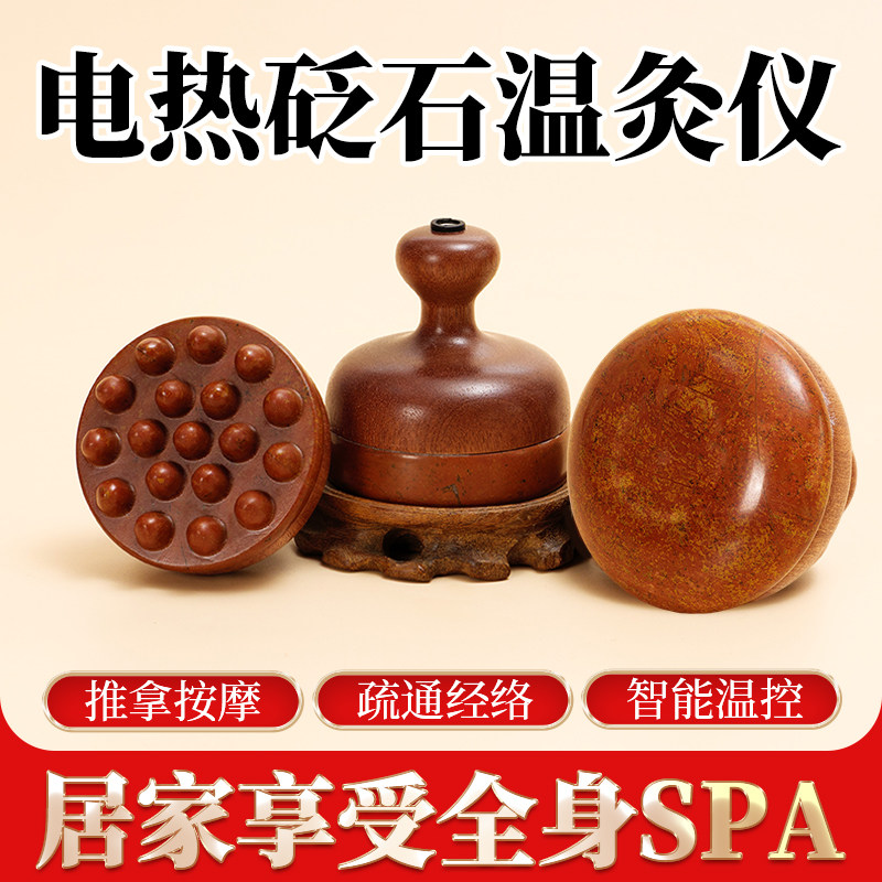 红砭石电热砭石温灸仪实木按摩器智能温控疏通经络全身SPA理疗灸