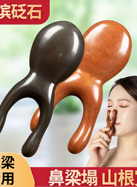 红砭石美鼻按摩神器耳朵眼睛