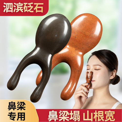 红砭石美鼻按摩神器耳朵眼睛