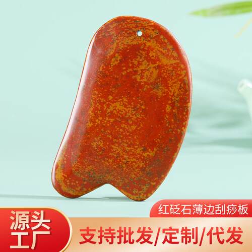 泗滨红砭石刮痧板家用