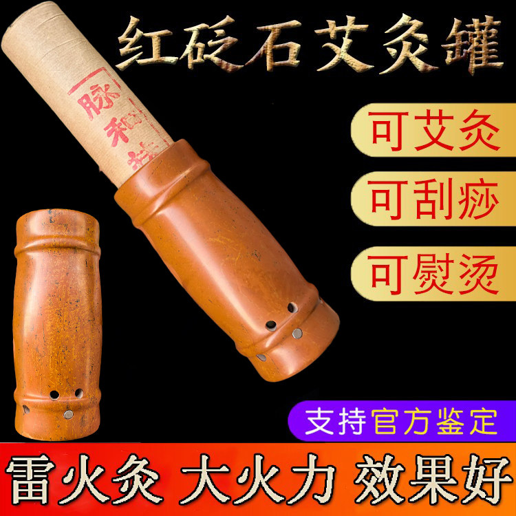 天然红砭石艾灸罐刮痧杯泗滨浮石温灸仪器通阳扶经络按摩走罐器具