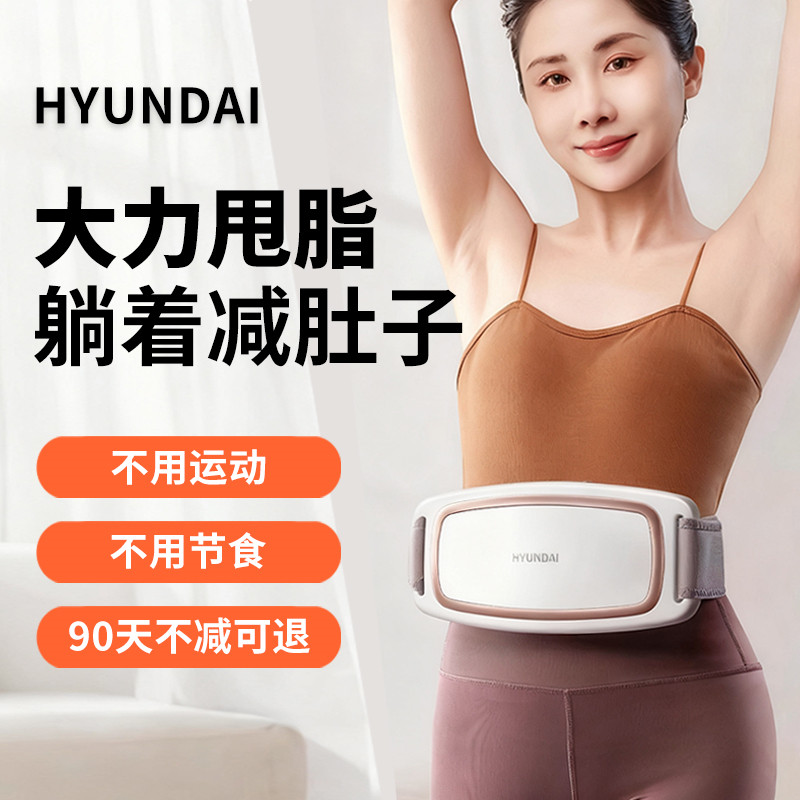 HYUNDAI2025新款抖抖机甩脂机筋膜环懒人减肥瘦肚子神器家用全身