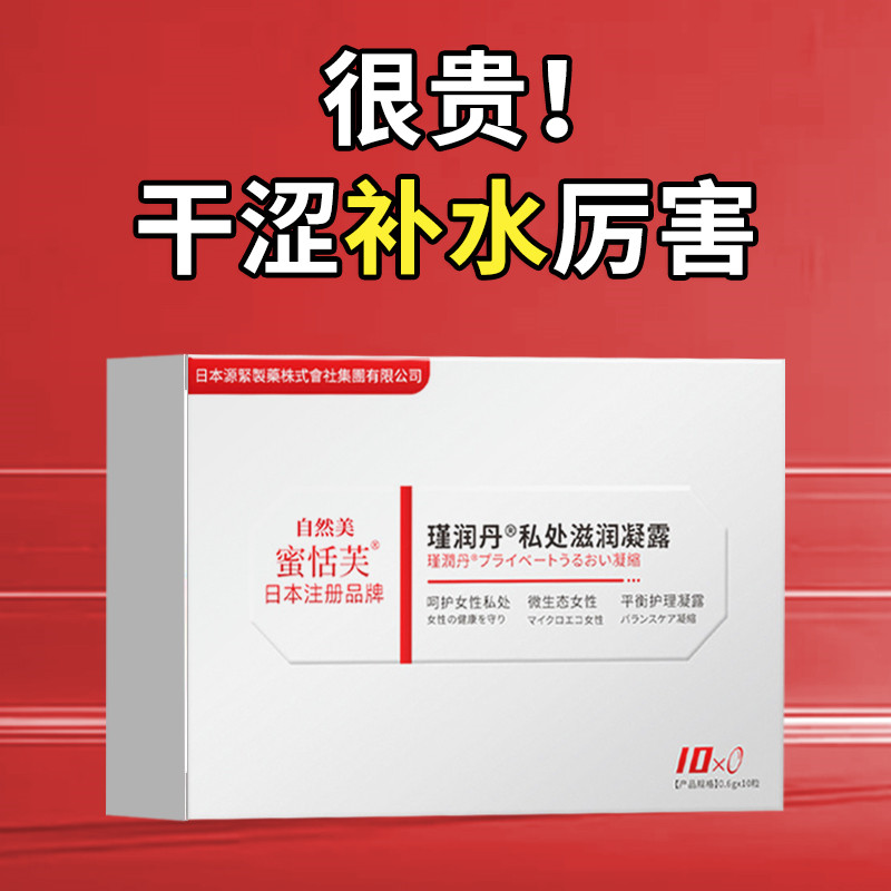 女人吃什么药下面水多想要瑾润丹阴道干涩没水性冷淡私处补水凝胶