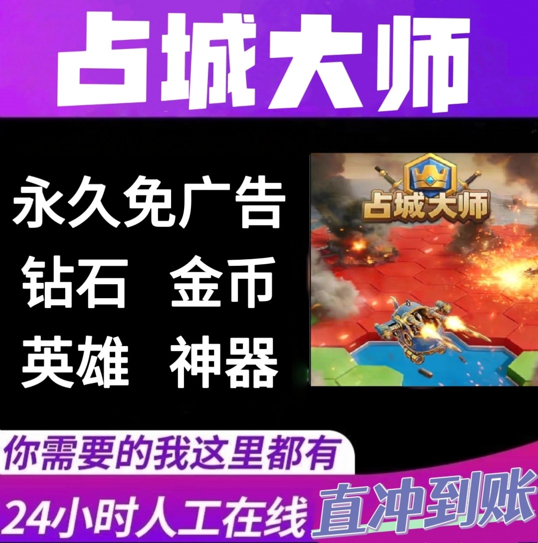 占城大师 海量钻石金币木材水晶卡牌神器 保留进度抖音