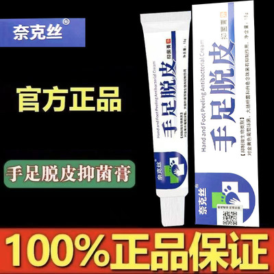 云南本草手藓膏真菌感染足脱皮脚后跟干裂修复霜滋润脚底干燥