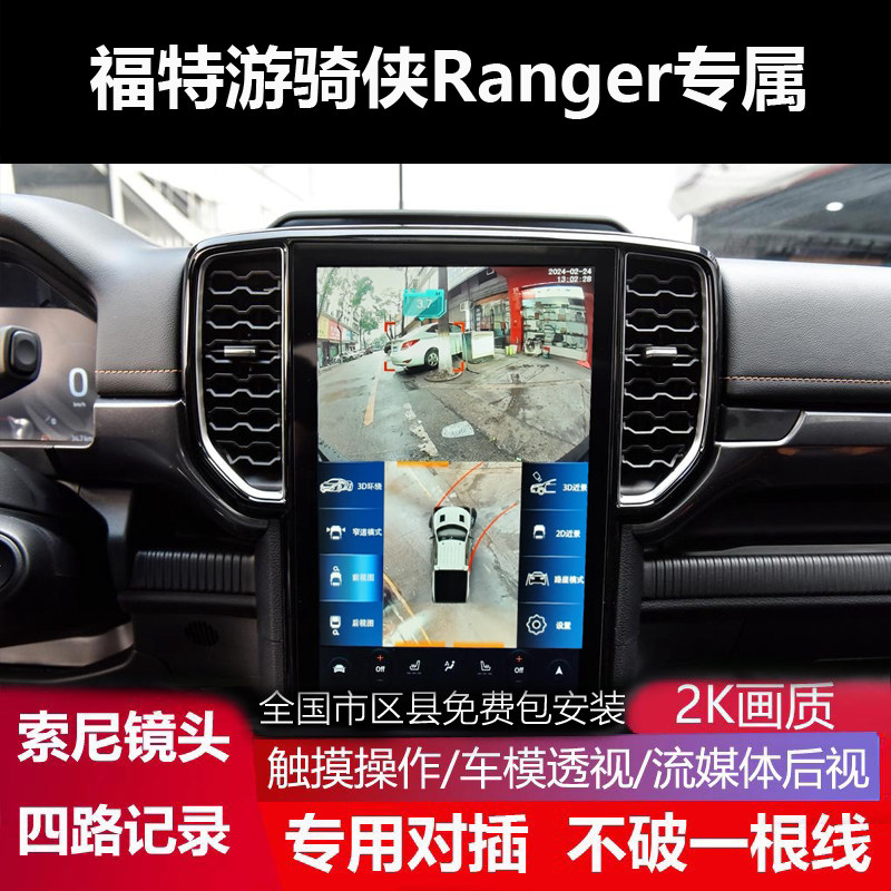 游骑侠Ranger专用360度全景