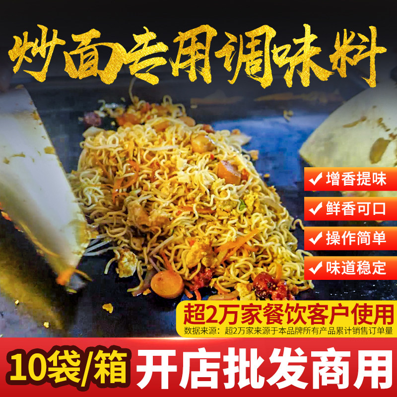 十吉炒面专用调味料夜市炒米线河粉铁板炒饭秘制炒菜炒面调料商用