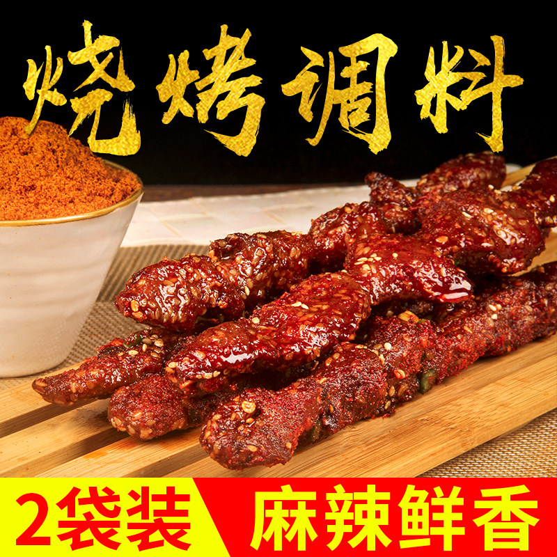 十吉烧烤调料250g*2袋孜然粉椒盐撒料烤肉料香辣烤串料羊肉串撒粉