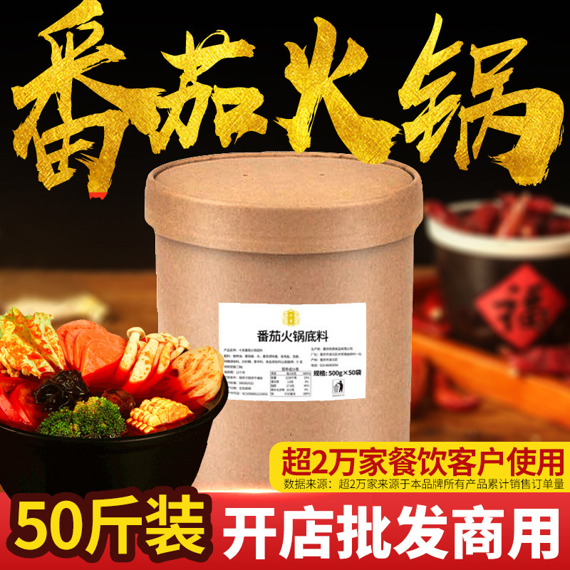 十吉四川商用桶装番茄火锅底料