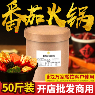 十吉重庆番茄火锅底料25kg四川酸甜番茄清汤锅调味料开店商用桶装