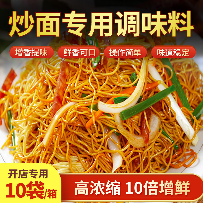筷子街炒面专用调味料夜市炒米线河粉铁板炒饭秘制炒菜炒面商用