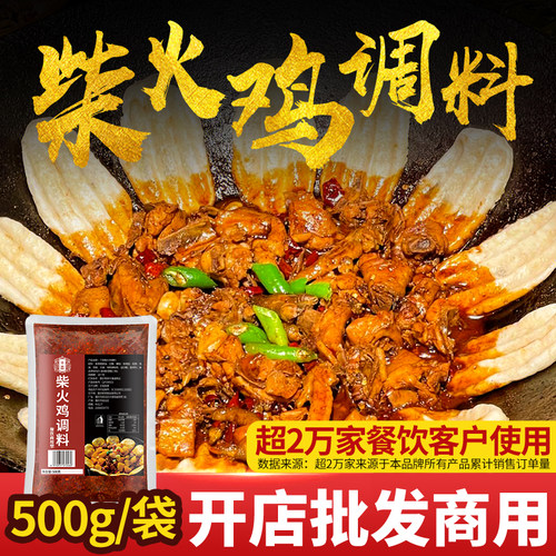 十吉柴火鸡调料500g商用