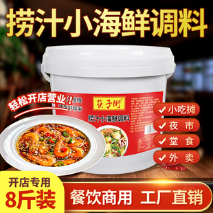 开店商用捞汁小海鲜生腌调料凉拌菜花螺豆腐白灼料汁麻辣酱料