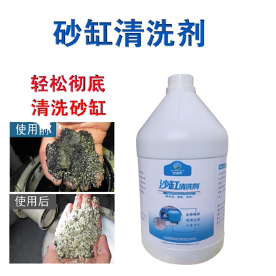 砂缸清洗剂泉净界除污剂