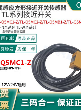 原装欧姆龙接近开关TL-Q5MC1-Z D1 B1 Y1三线NPN24v二线220v