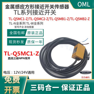 原装欧姆龙接近开关TL-Q5MC1-Z D1 B1 Y1三线NPN24v二线220v