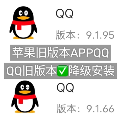 苹果手机QQ旧版本下载 苹果APP恢复旧版本QQ旧版本软件下载安装