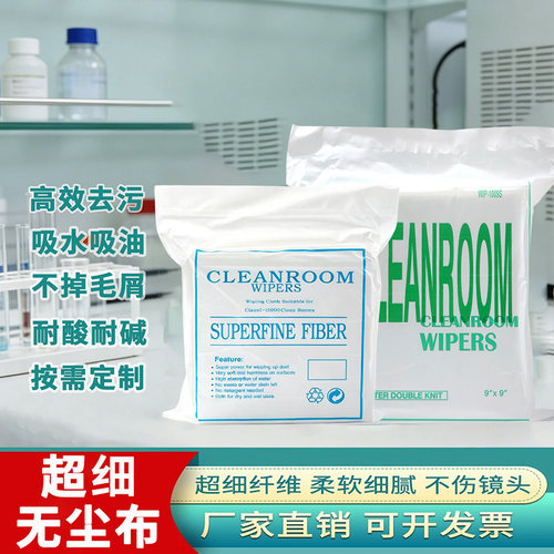 不掉毛无尘布超细纤维除尘擦拭布手机电脑屏幕镜片uv喷头清洁布