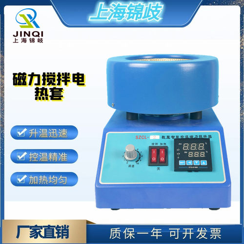 智能数显加热套式磁力搅拌器