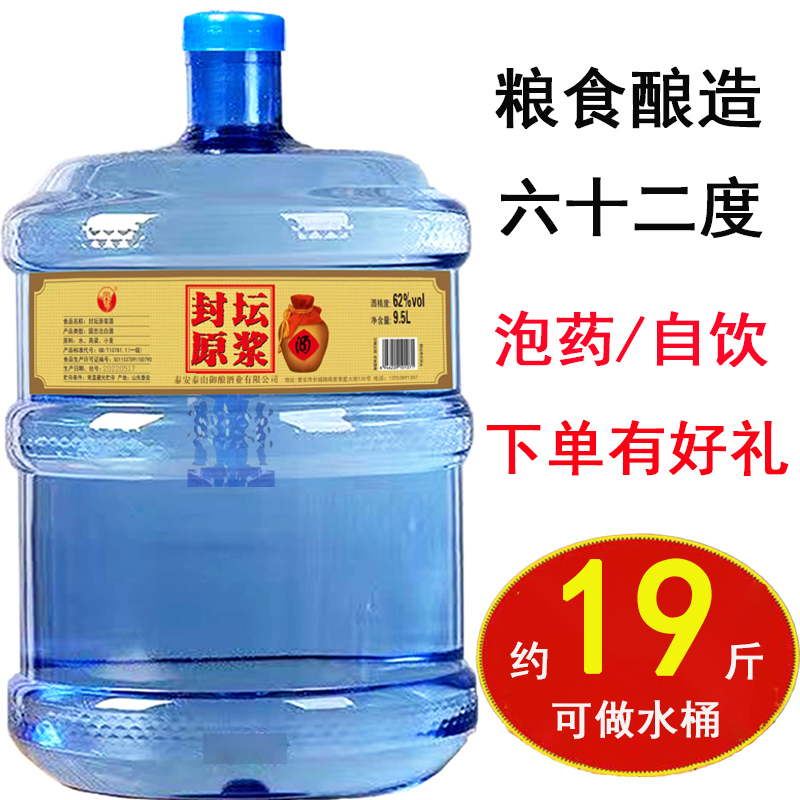 62度大桶装白酒散装9500ml纯粮食