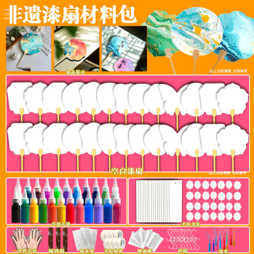 空白文字扇儿童扇diy全套材料包