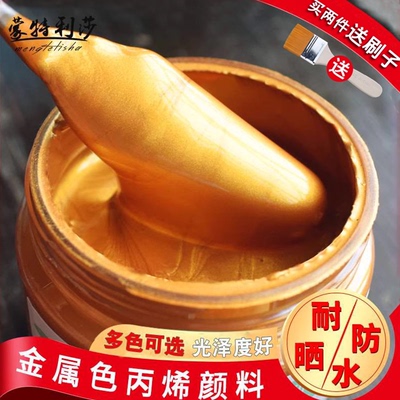 蒙特利莎金属色丙烯颜料防水丙烯