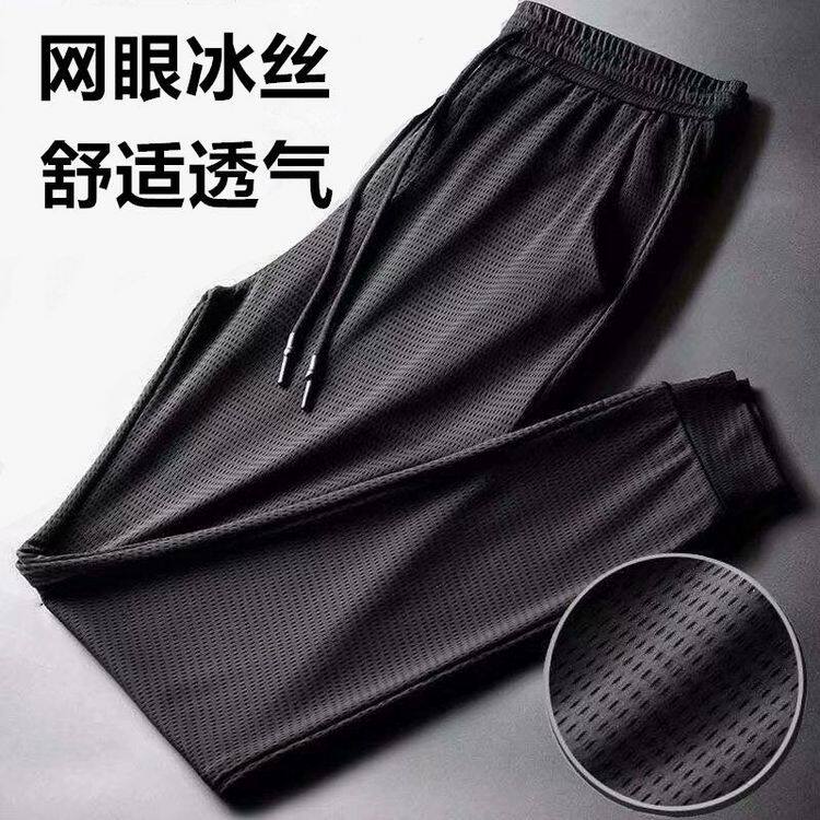 网眼冰丝男士夏季超薄款速干运动休闲长裤宽松大码青少年跑步裤潮