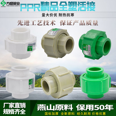 PPR精品全塑活接接头20 4分 25 6分 32 1寸水管管材管件配件