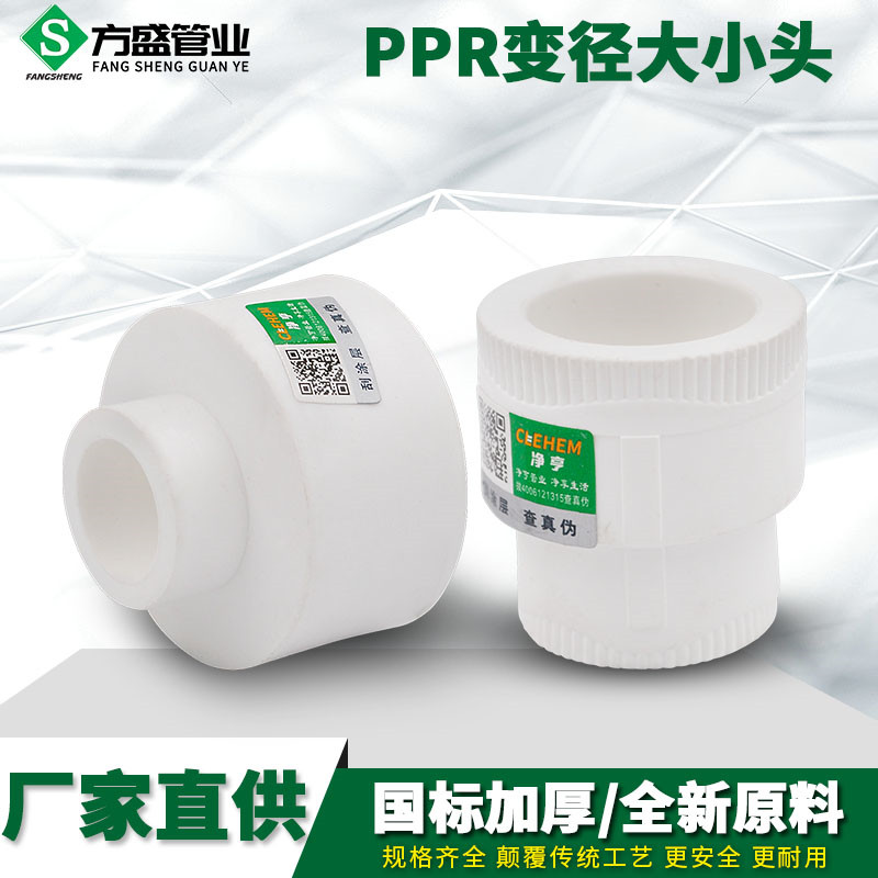 PPR变径直接异径大小头25变20 1寸变4分PPR水管管件配件接头