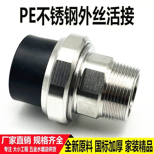 PE不锈钢外丝活接4分6分1寸20 25內牙活接50 63双头热熔水管配件