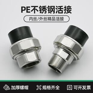 PE不锈钢外丝活接头外牙6分25水管配件1寸32内牙内丝4分20水泵63
