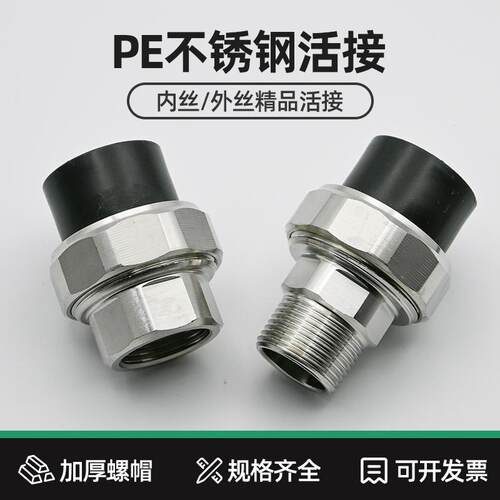 PE不锈钢外丝活接头外牙6分25水管配件1寸32内牙内丝4分20水泵63