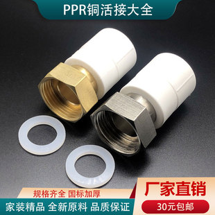 热水器ppr活接头20 25 32变4分6分活接直接内丝1寸前置过滤器接头
