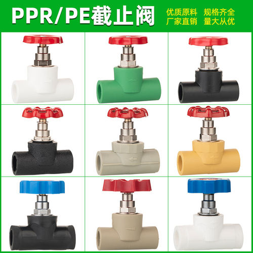 ppr升降式PE阀门铜芯止水阀门配件截止阀自来水管开关4分202532dn