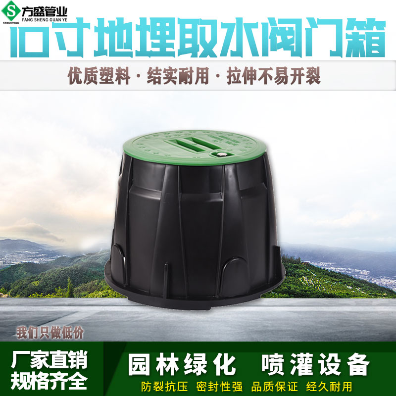 VB910塑料阀箱 10寸阀门箱 取水箱 电磁阀箱 快速取水阀箱 地埋箱图片