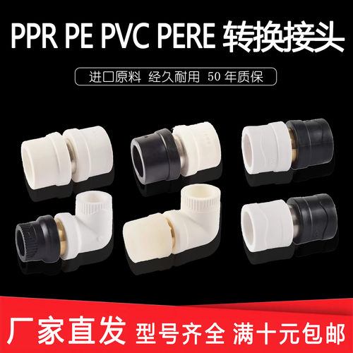 PE转PPR铜活接转换接头活接头PB PERT转换接头PPR水管管件配件