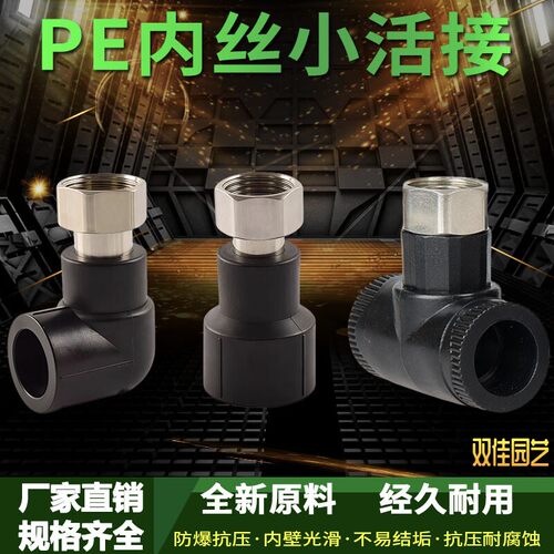 热熔PE20-32转4分-1寸热水器小活接内丝直接弯头水管冷水管件接头