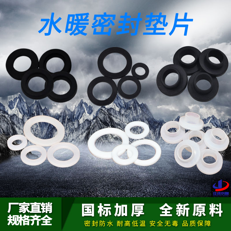 PPR热水器活接垫片波纹管硅胶垫片凸垫片硅胶密封件4分20龙胜垫片图片