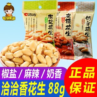 洽洽香花生88g/70g零食下酒菜恰恰椒盐麻辣奶香花生米