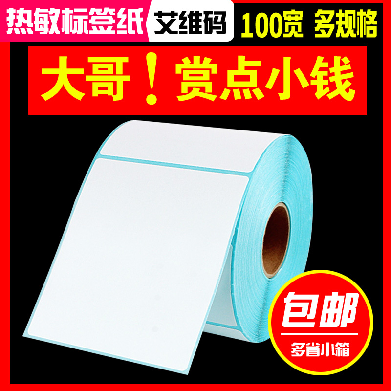 三防热敏白底100*100  100*150  100*120 180E邮宝 不干胶标签纸在类目 办公设备/耗材/相关服务, 办公用纸, 标签打印纸/条码纸中 - 来自Buy2taobao.com提供专业的淘宝代购服务