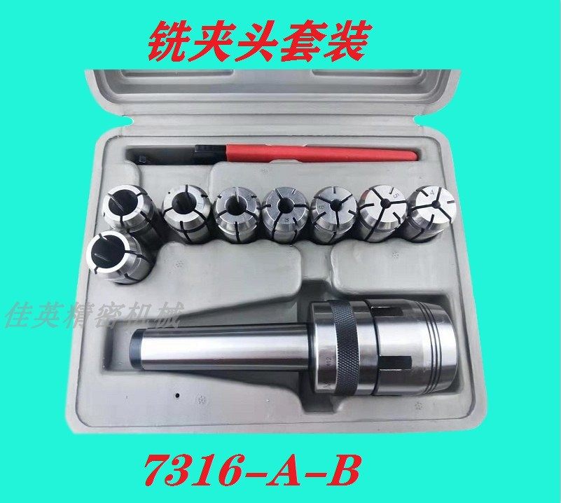 7316A型 7316B型铣主体夹头 高精度铣夹头套装 铣夹头厂家直销