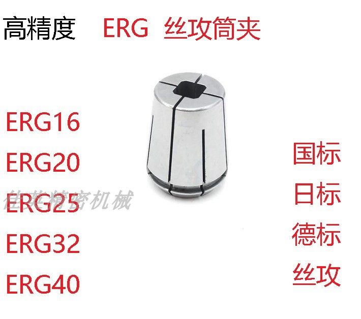ER20/32攻丝夹头 ER25丝锥锁嘴 刚性攻牙筒夹ERG系列国标日标德标