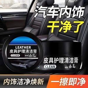 汽车内饰清洁膏皮具翻新