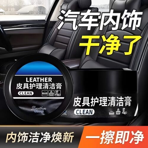 汽车内饰清洁膏皮具翻新