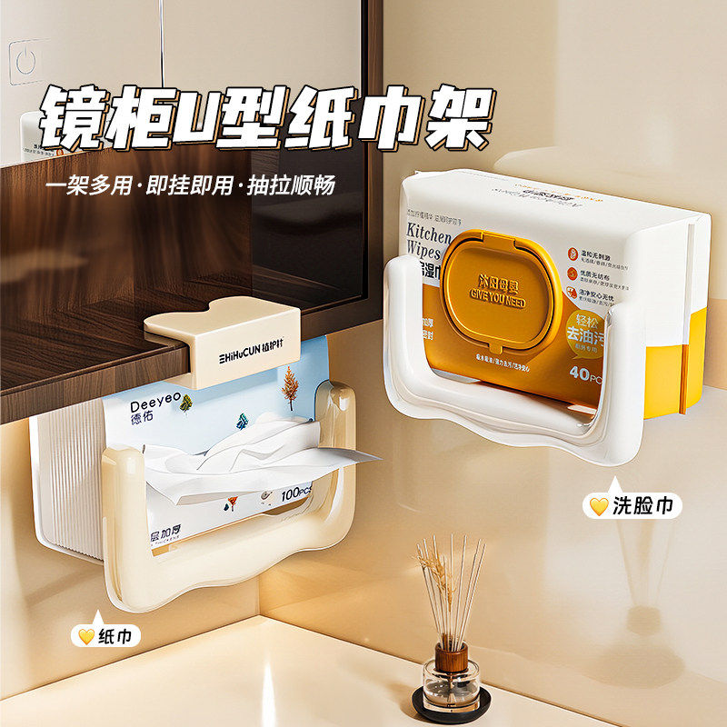 镜柜U型纸巾架免打孔化妆
