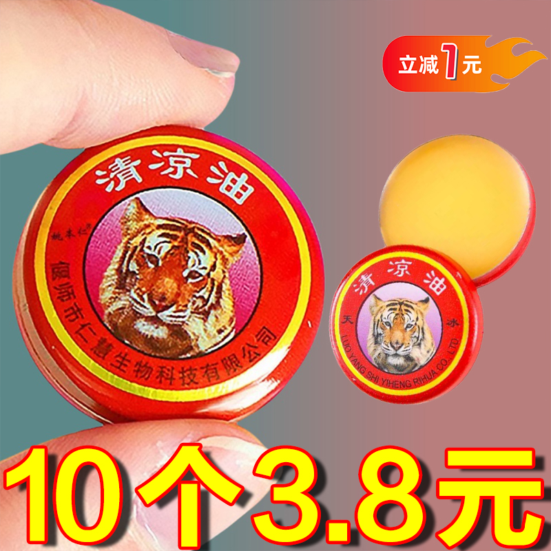 風油精止癢清涼油提神醒腦