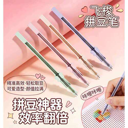 爆款拼豆自动点珠笔手工D
