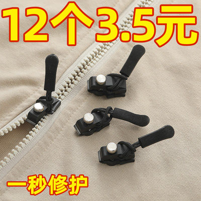 拉链头修复神器通用可拆