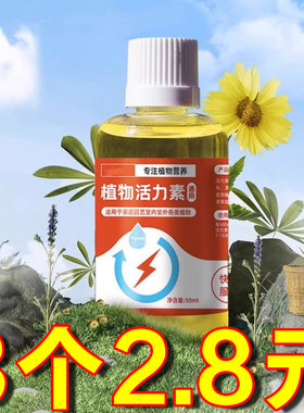 【植物营养液】通用促进生长