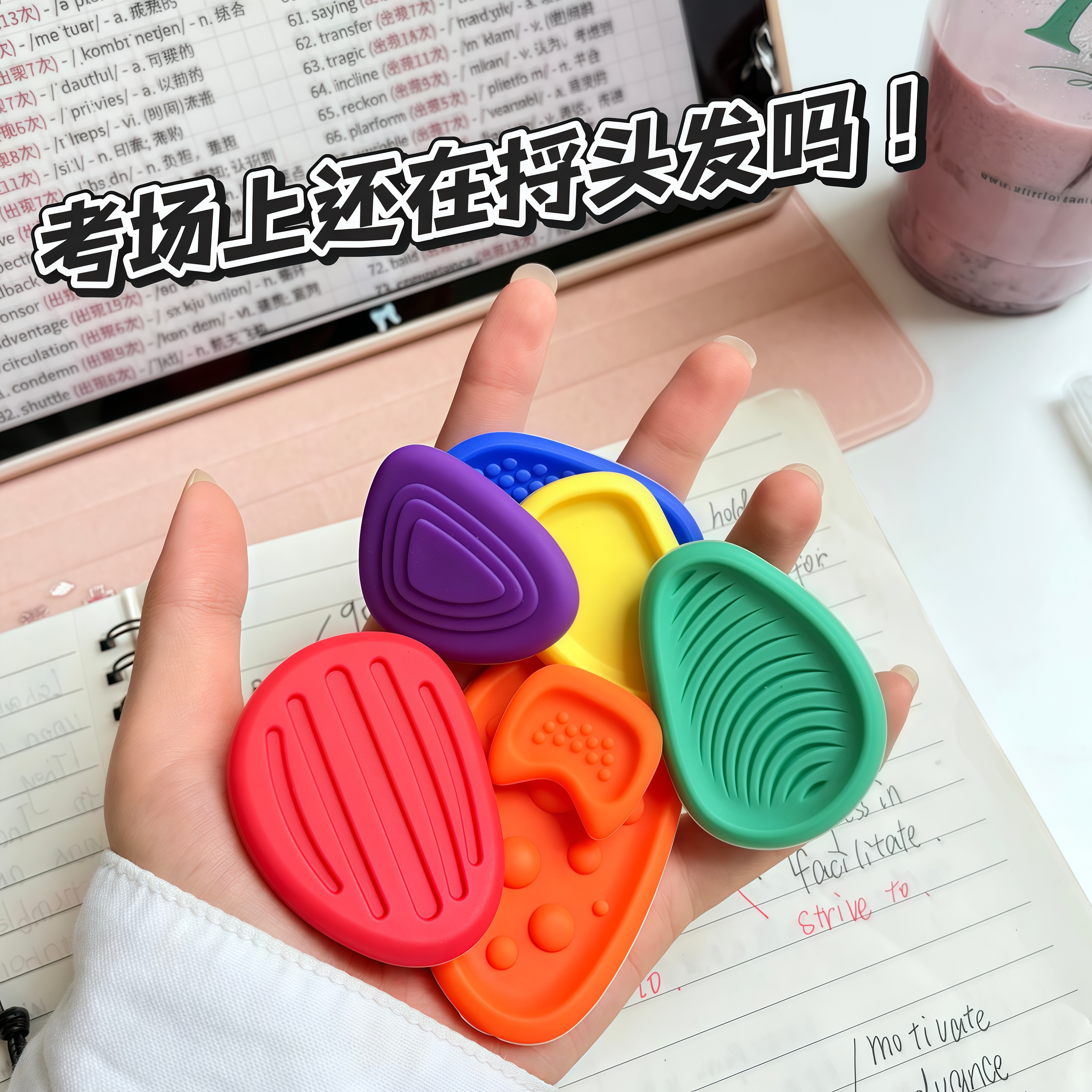 感官石考场考试解压神器